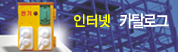 인터넷 카탈로그
