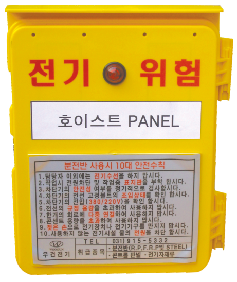 HOIST 분전반