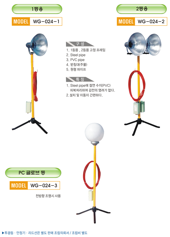 안전투광등 받침대