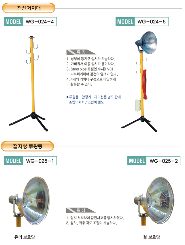 전선거치대/투광등
